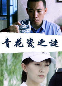 善良的丈母娘